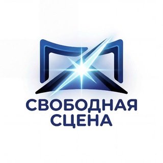 СВОБОДНАЯ СЦЕНА | ВЫСТУПЛЕНИЯ В МОСКВЕ