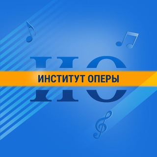 Образовательный проект «Институт оперы»