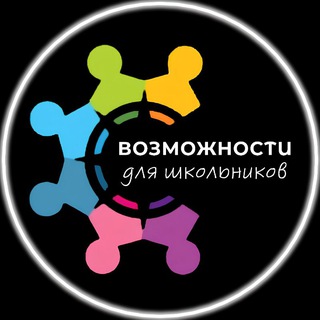 Аватар канала Возможности для школьников @opportunitiesalarm