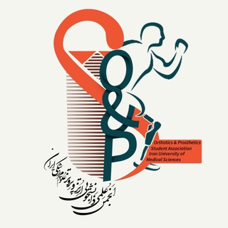 انجمن علمی ارتوز و پروتز توانبخشی ایران(OPSA_IUMS)