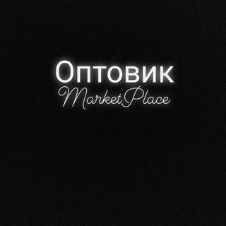 RusCotton Товары оптом для маркетплейсов. Wildberries Ozon