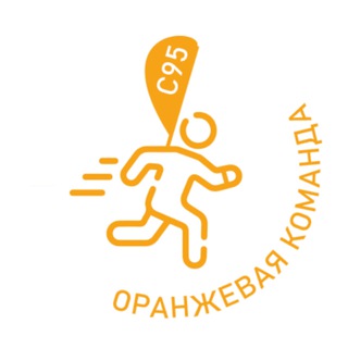 Оранжевая команда