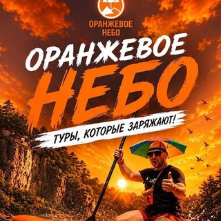 🍊 ОРАНЖЕВОЕ НЕБО 🍊