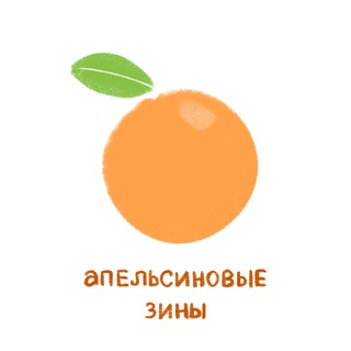 апельсиновые зины [cleradin zine / su zine]