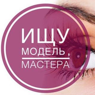 Мастер и Модель ОРЕНБУРГ | Ищу модель ©