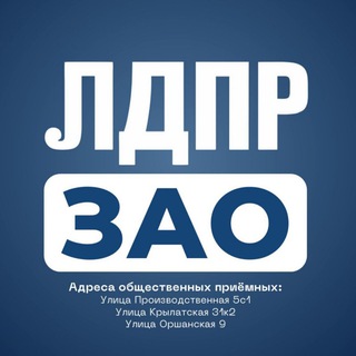ЛДПР | ЗАО Москва