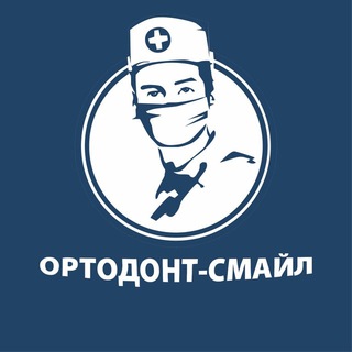 Стоматология Ортодонт-смайл