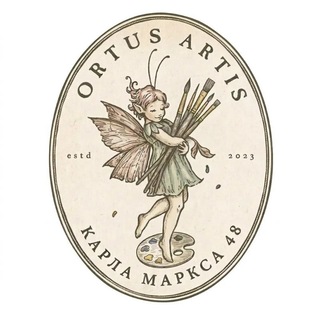Ортус Артис (Ortus Artis)