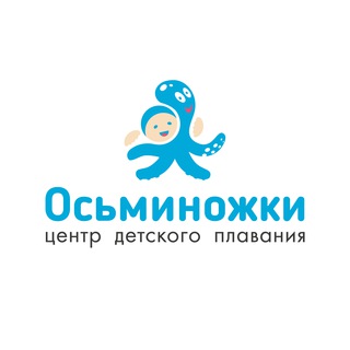 Осьминожки 🐙 Центр детского плавания