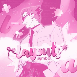 ハ 𝗅𝖺𝗒𝗈𝗎𝗍𝗌 𝗌𝗒𝗆𝖻𝗈𝗅 ִ ꒰\