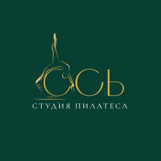 Ось - студия пилатеса. Москва.
