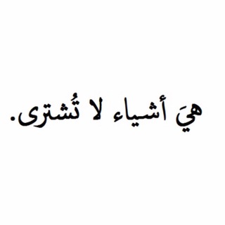 ❤️زوجيات❤️ وأشياء لا تُشترى🤗