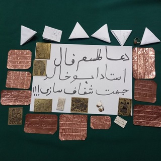 دعا طلسم فال