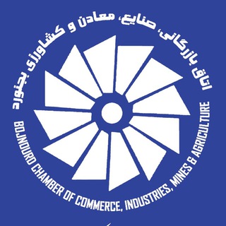 اتاق بازرگانی بجنورد