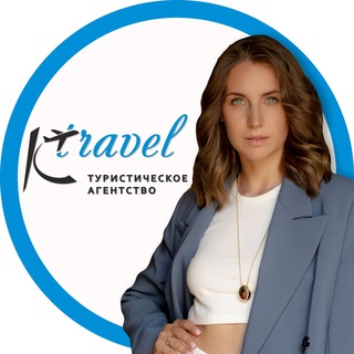 ТУРАГЕНТ✈️Юлия Кремер✈️Путешествия