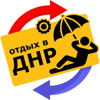Отдых в ДНР