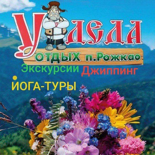 Рожкао отдых - у деда