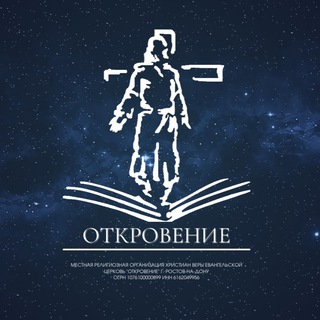ОТКРОВЕНИЕ * - христианский, библейский медиаресурс