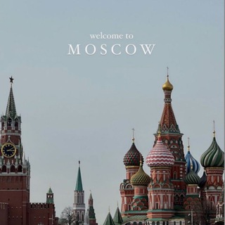 Открой для себя Москву