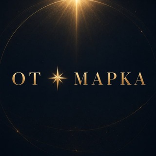 От Марка