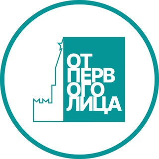 От Первого Лица | ОПЛ