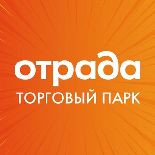 Торговый Парк «Отрада»
