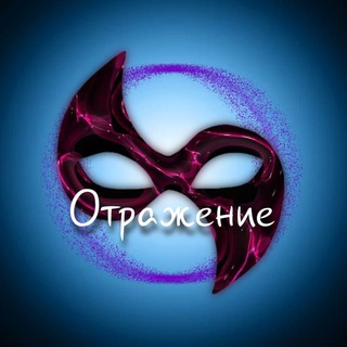 Фестиваль «Отражение»
