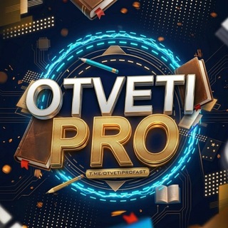 ОТВЕТЫ ОГЭ, ВПР | OTVETI PRO
