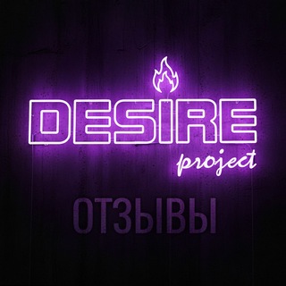 Отзывы DESIRE project