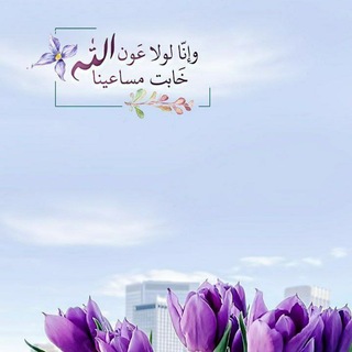 فَاسْتَبِقُوا الْخَيْرَاتِ 🪻💜.