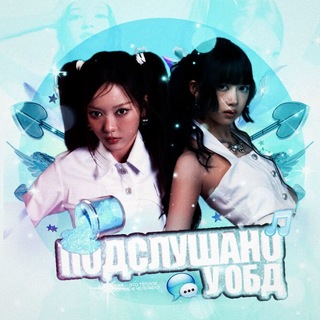 подслушано у обд
