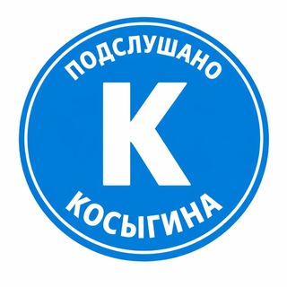 Подслушано РГУ Косыгина