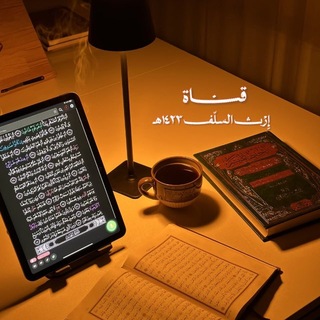 إِرْث الٌسَّلَف | ١٤٢٣ هَـ .