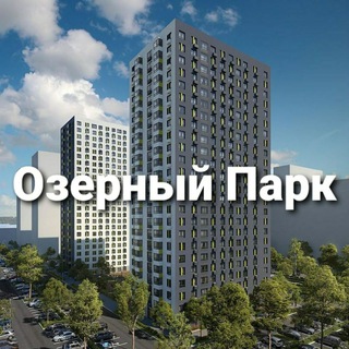 Новости | ЖК Озерный Парк