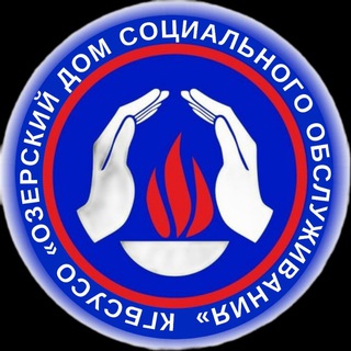 КГБСУСО «Озёрский психоневрологический интернат»