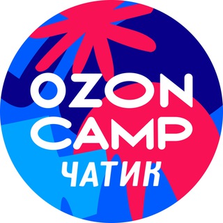 Ozon Camp Chat