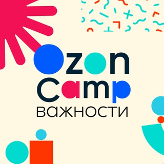 Ozon Camp: важности