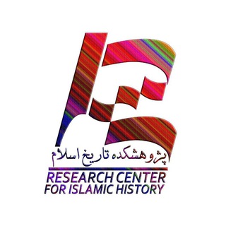 پژوهشکده تاریخ اسلام