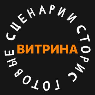ВИТРИНА ГОТОВЫХ СЦЕНАРИЕВ СТОРИС