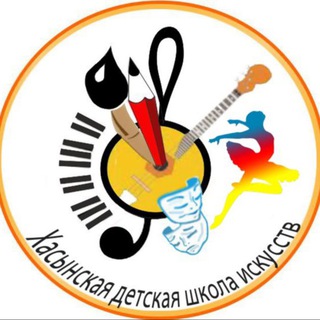 Хасынская детская школа искусств.