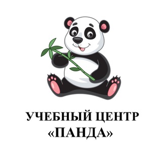 ПАНДА | учебный центр