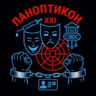 🕸Panopticon XXI: Post-democracy⛓‍💥⏳
