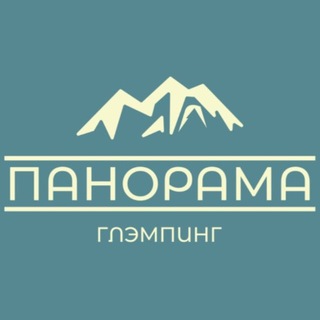 Панорама Глэмпинг | Гуамка
