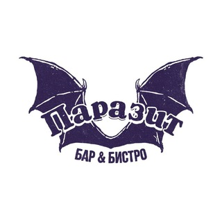 Бар-бистро "Паразит" 🦇