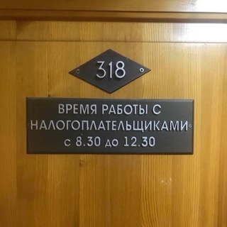 Налоги 18+