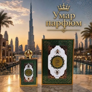 ЭЛИТНАЯ ПАРФЮМЕРИЯ УМАР 8-44