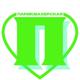 ПАРИКМАХЕРСКАЯ