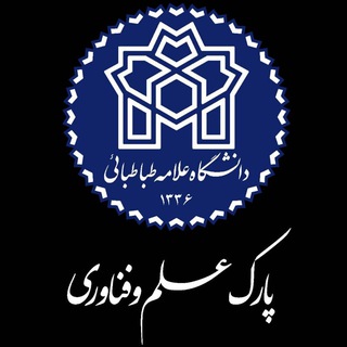 پارک علم و فناوری دانشگاه علامه طباطبائی