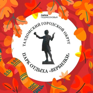 Парк отдыха «Вербилки»