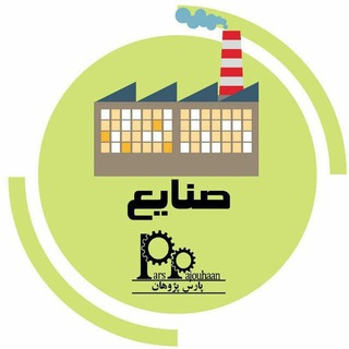 مهندسی صنایع پارس پژوهان